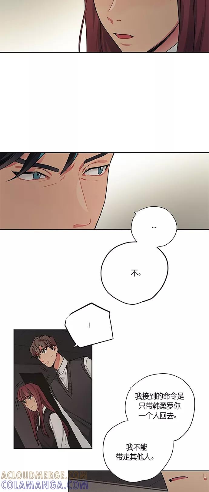 《弥矢岭》第96话 第3页