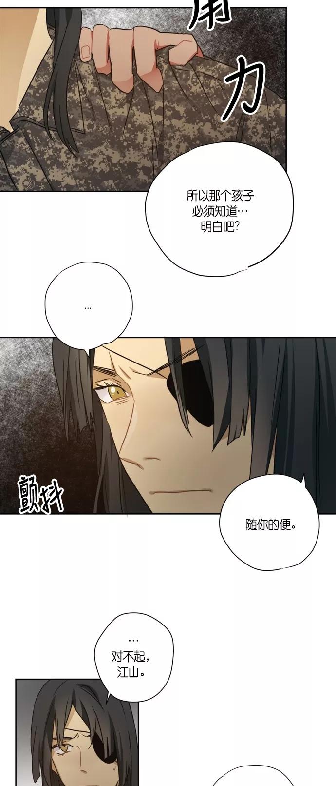《弥矢岭》第96话 第22页
