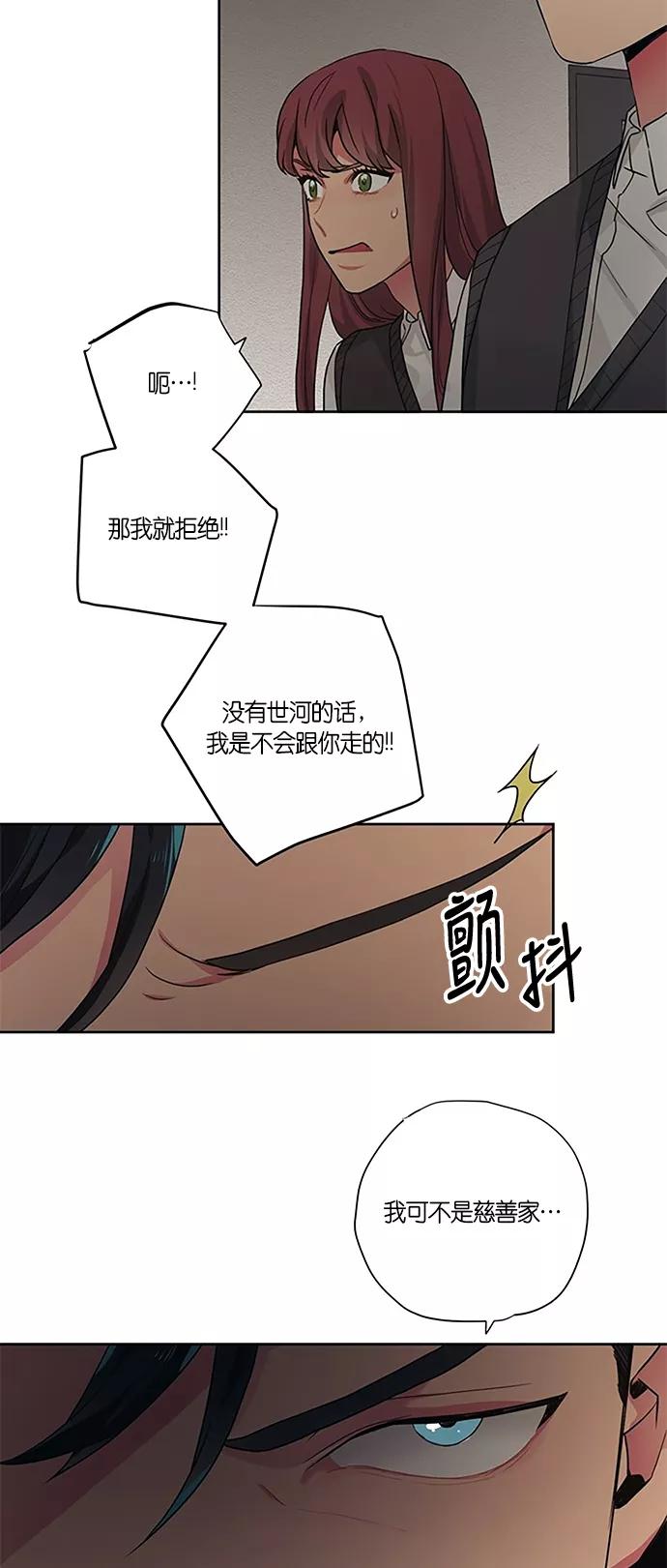 《弥矢岭》第96话 第4页