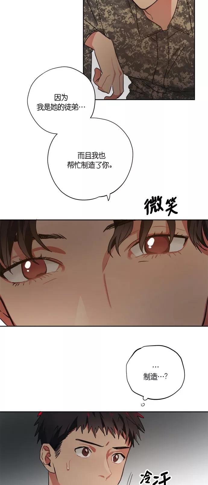 《弥矢岭》第96话 第20页