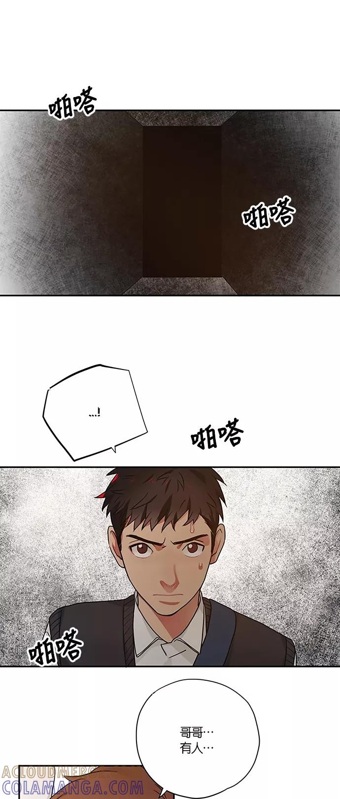 《弥矢岭》第96话 第13页