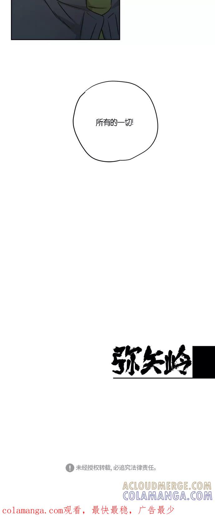 《弥矢岭》第96话 第27页