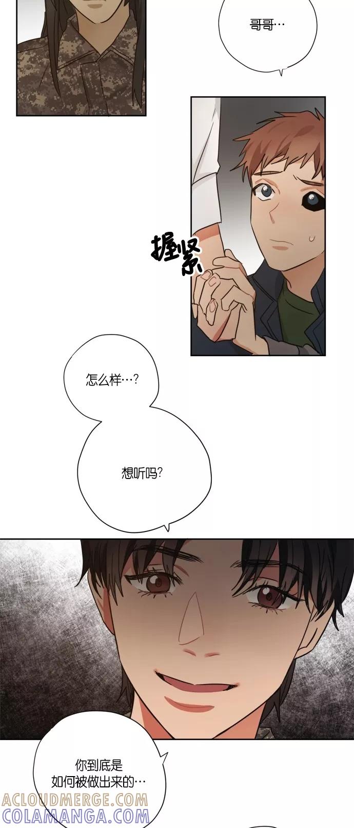 《弥矢岭》第96话 第23页
