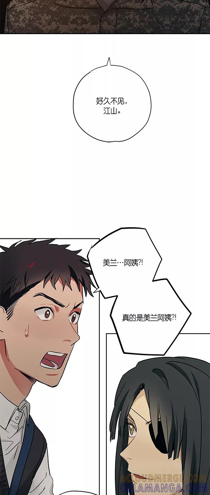 《弥矢岭》第96话 第15页