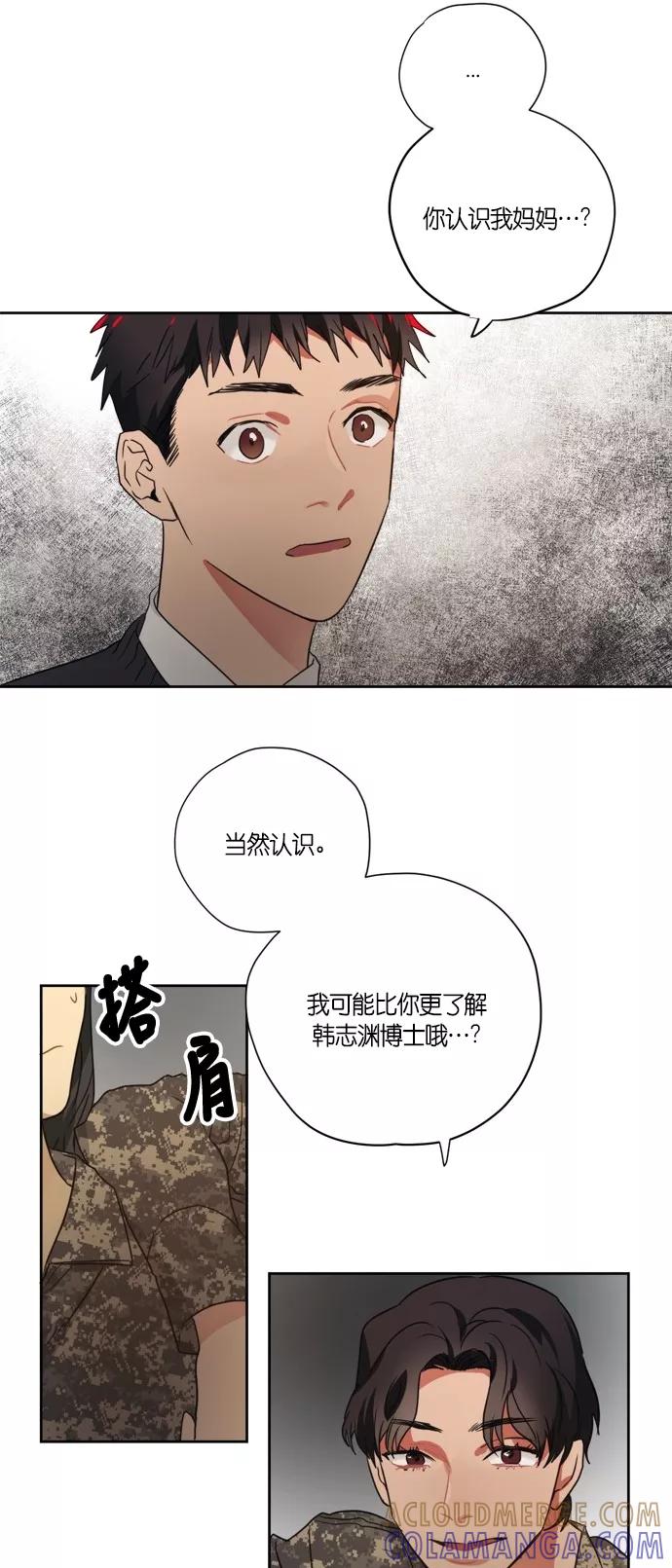 《弥矢岭》第96话 第19页
