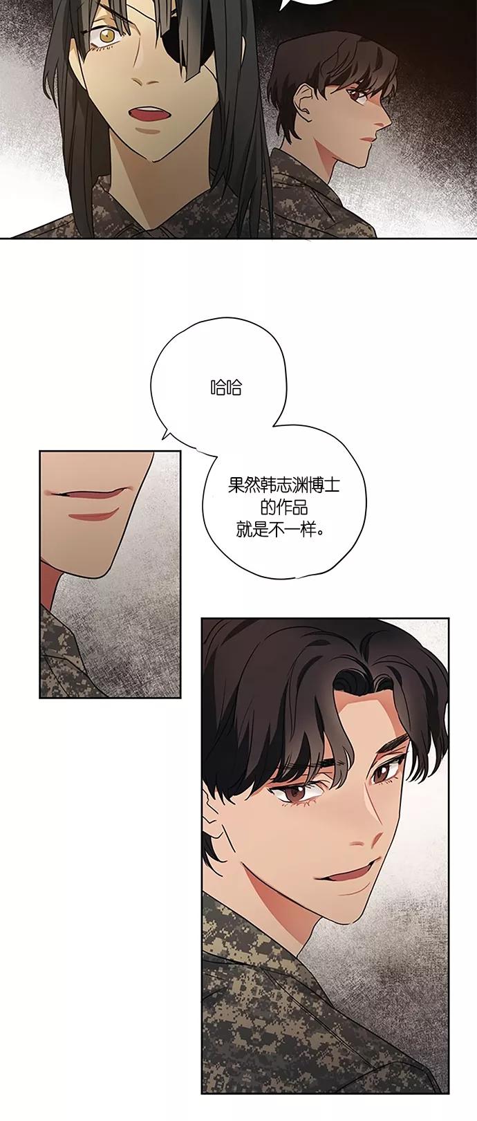 《弥矢岭》第96话 第18页