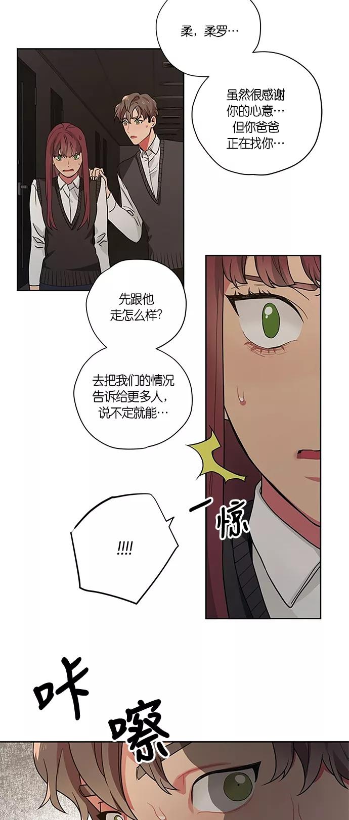 《弥矢岭》第96话 第6页