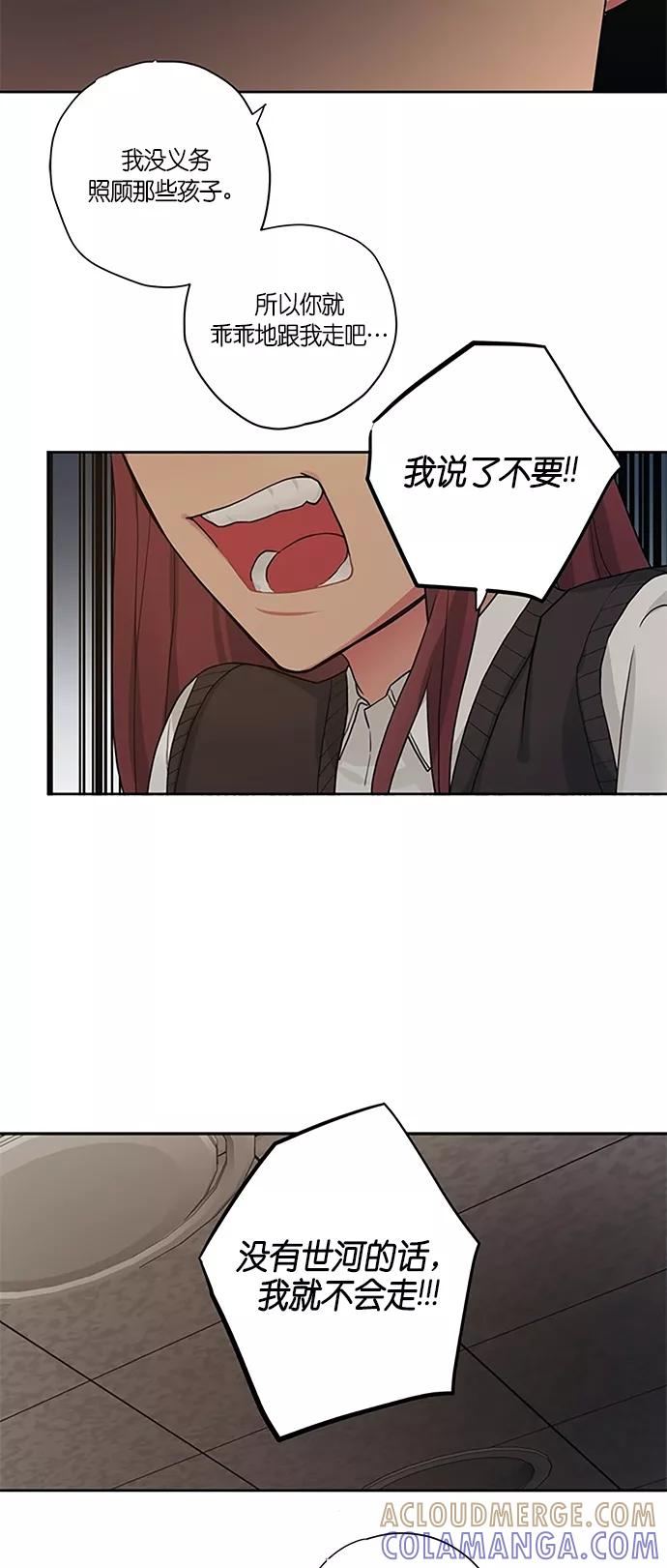 《弥矢岭》第96话 第5页