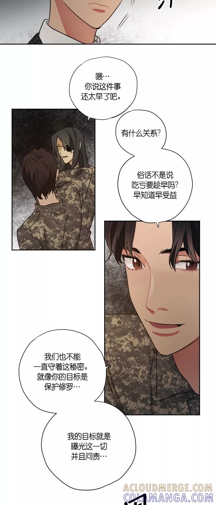 《弥矢岭》第96话 第21页