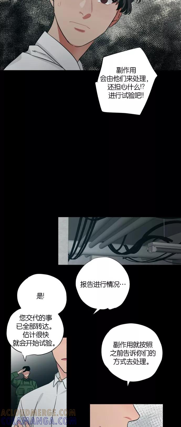 《弥矢岭》第97话 第15页