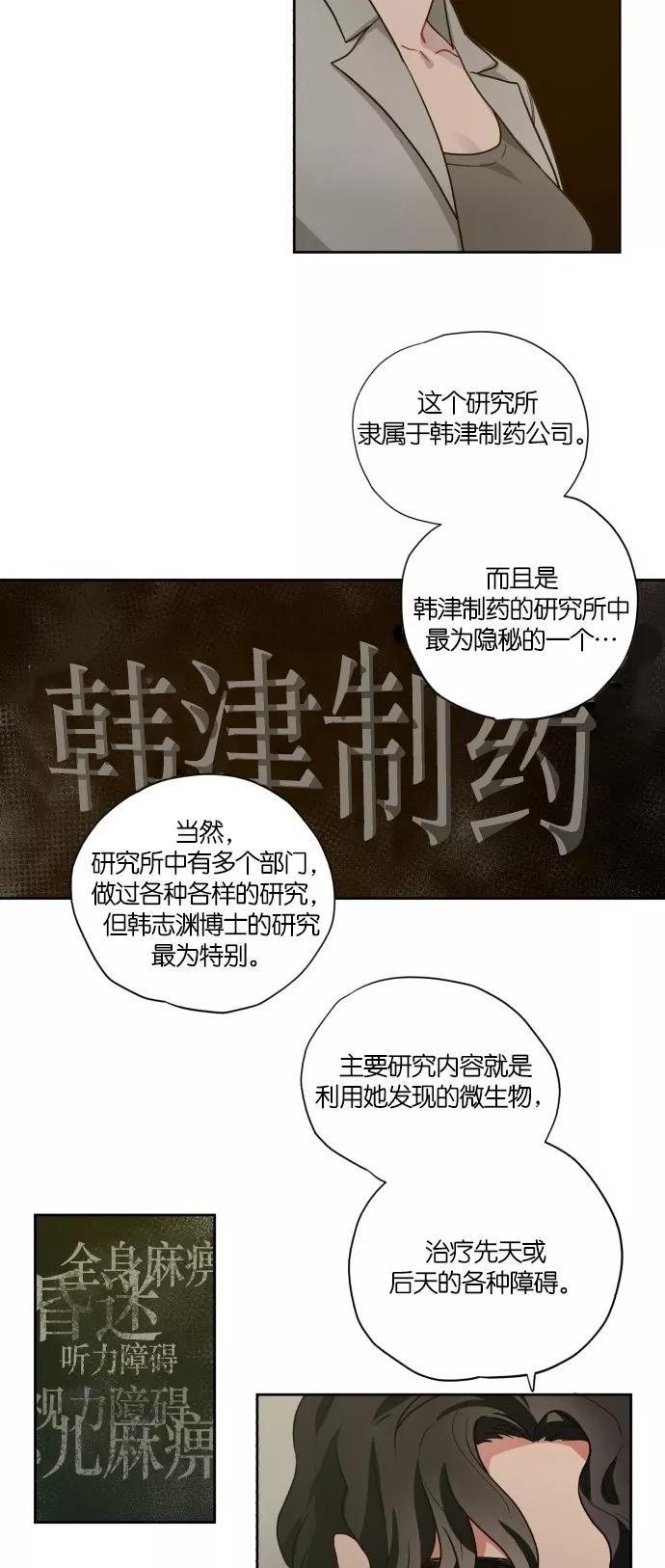 《弥矢岭》第97话 第4页