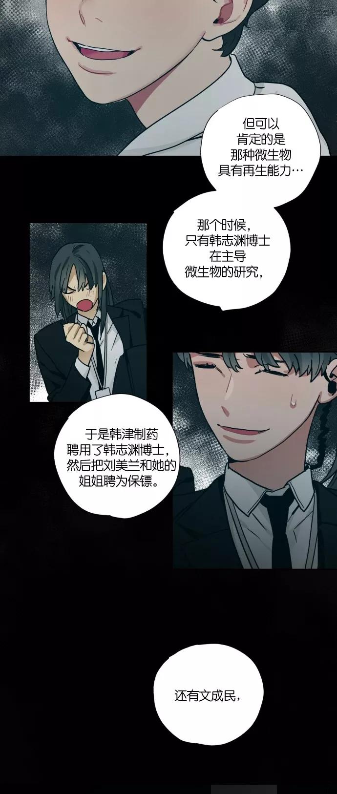 《弥矢岭》第97话 第8页