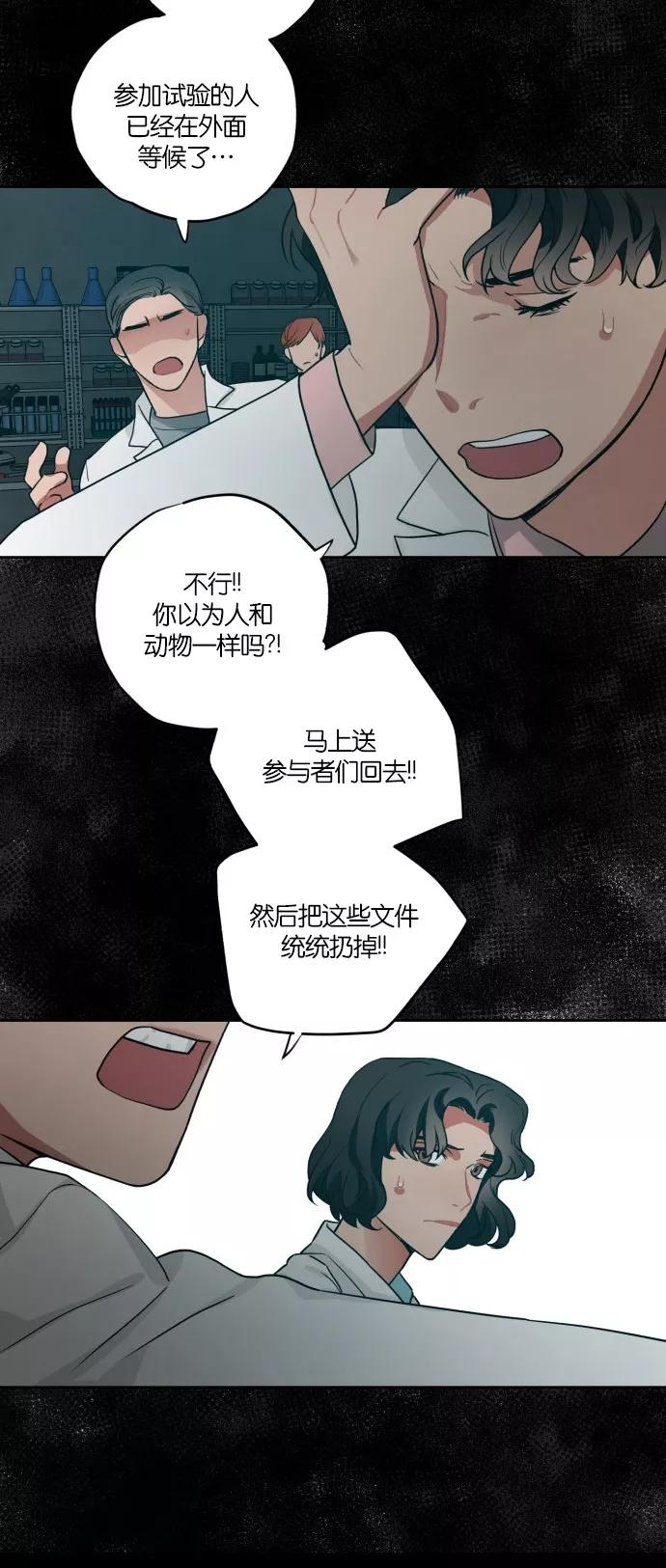 《弥矢岭》第97话 第12页