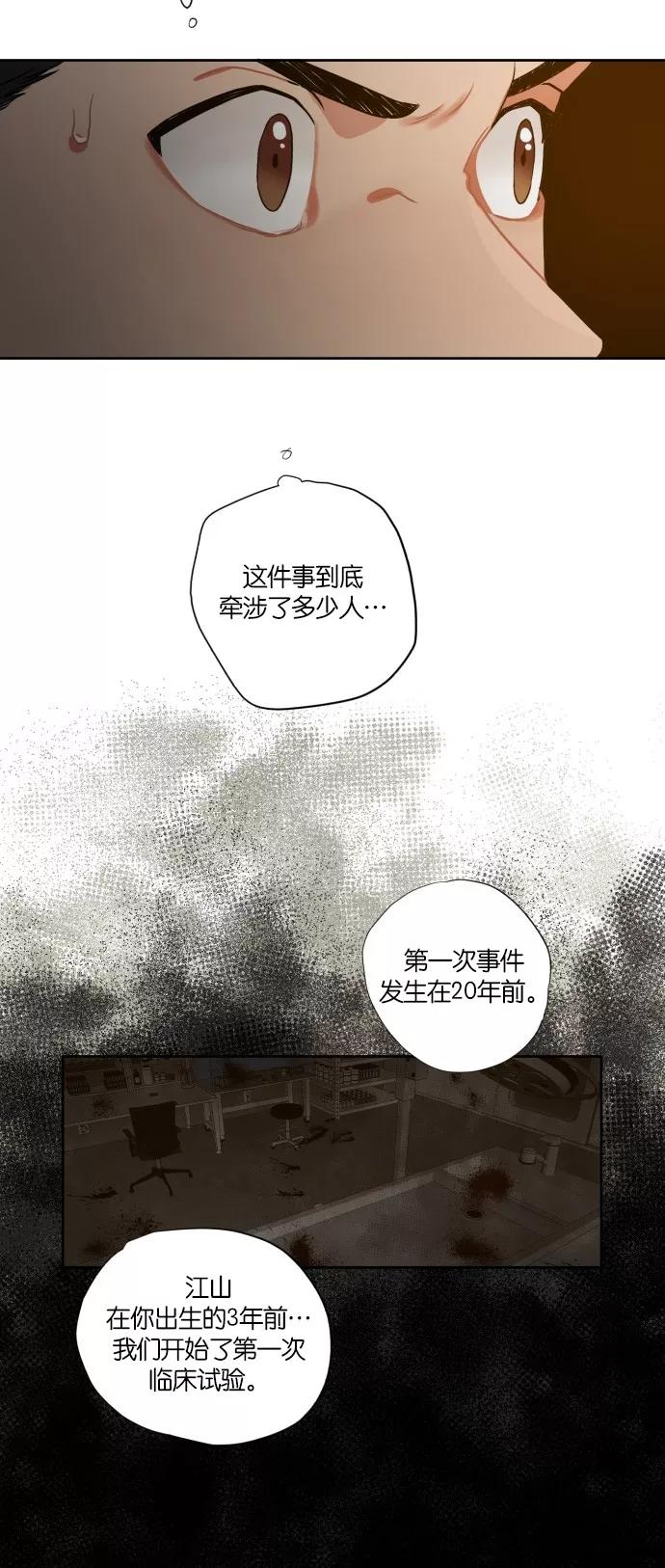 《弥矢岭》第97话 第10页