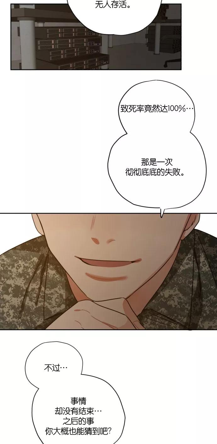 《弥矢岭》第97话 第22页