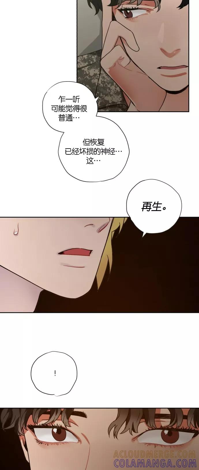 《弥矢岭》第97话 第5页