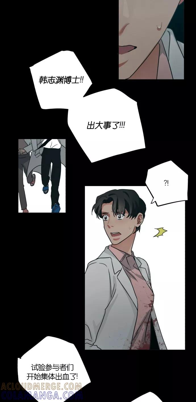 《弥矢岭》第97话 第19页