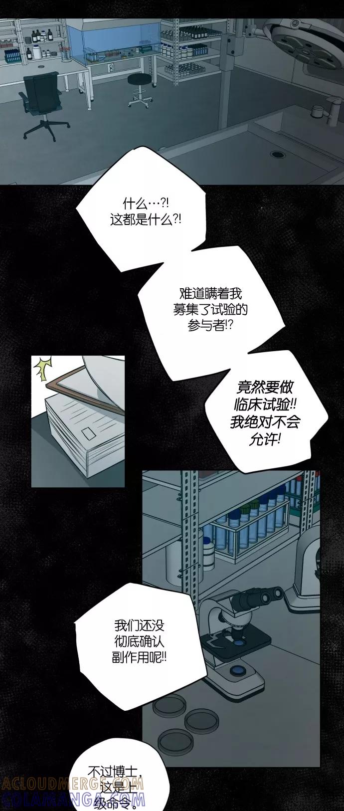 《弥矢岭》第97话 第11页