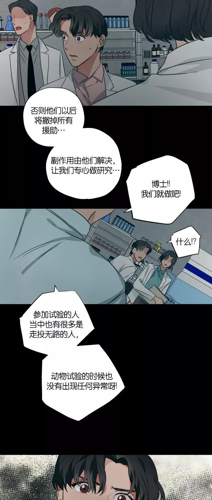 《弥矢岭》第97话 第14页