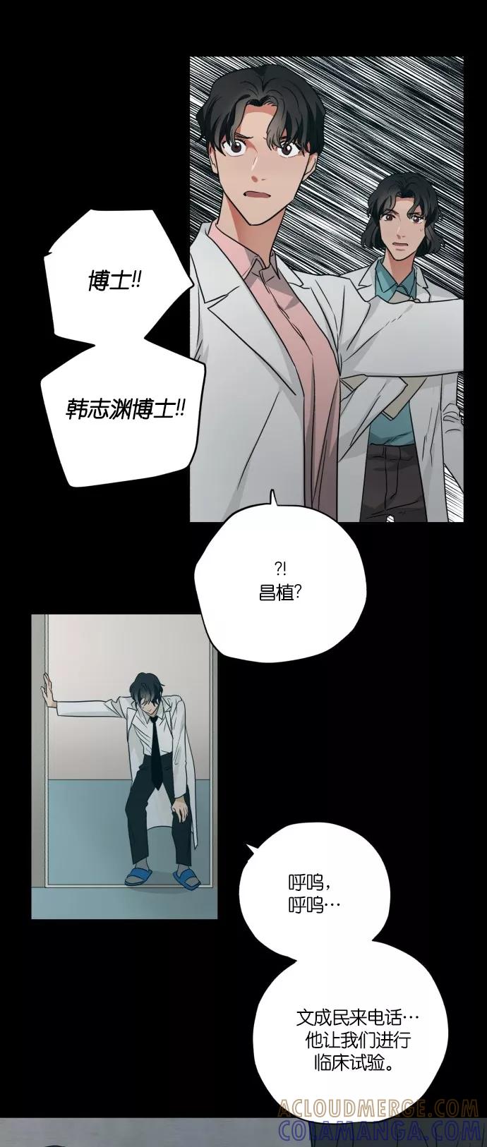 《弥矢岭》第97话 第13页