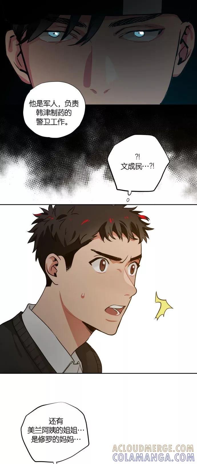 《弥矢岭》第97话 第9页