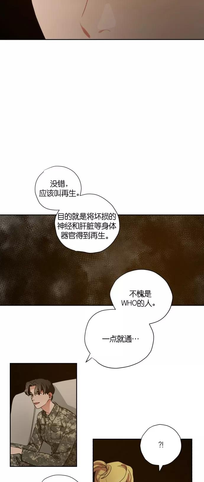 《弥矢岭》第97话 第6页
