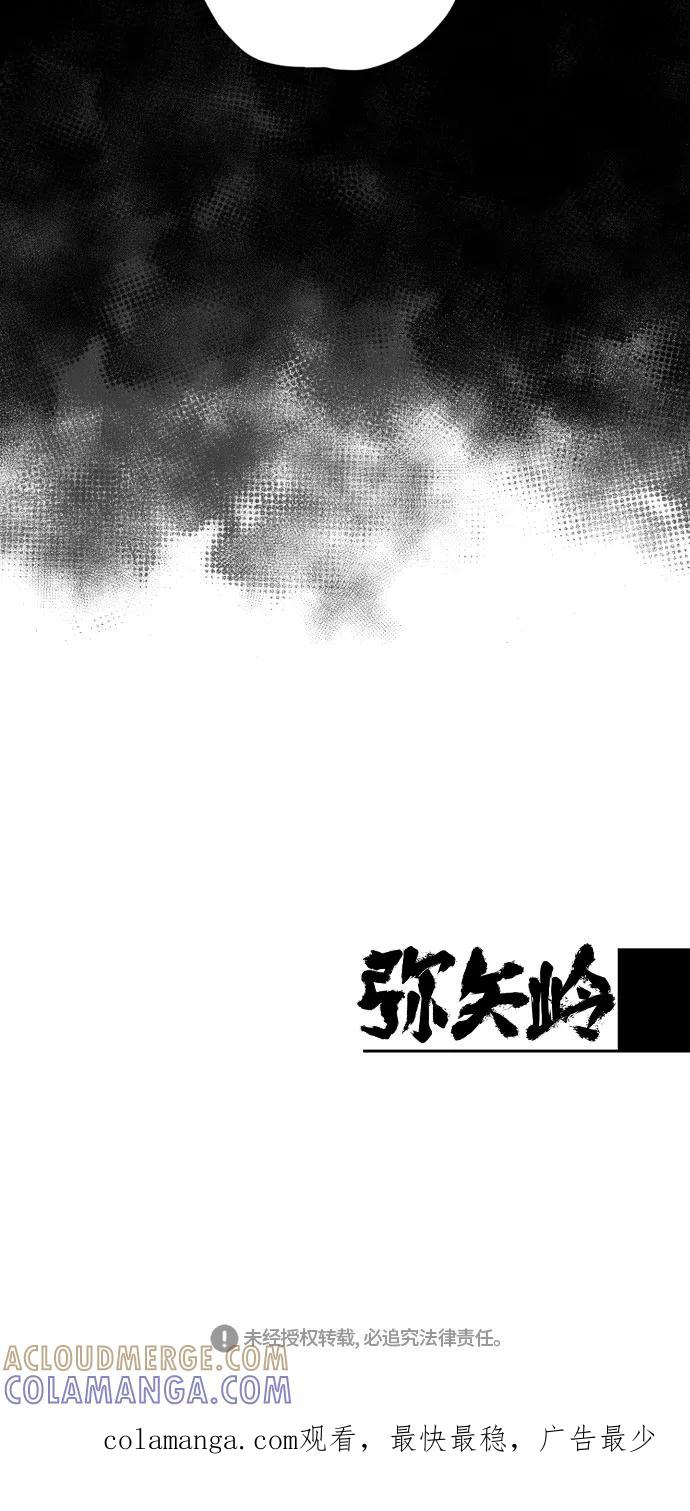 《弥矢岭》第97话 第25页