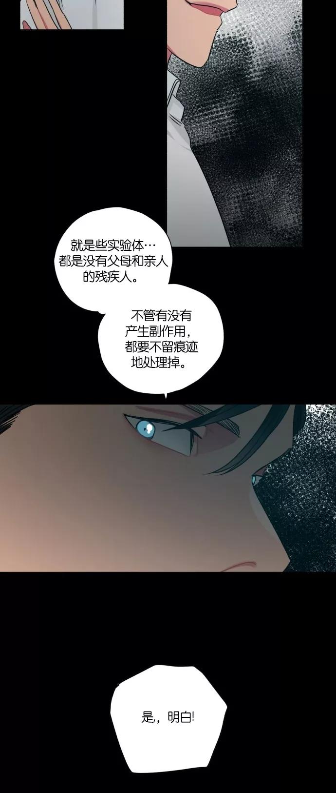 《弥矢岭》第97话 第16页