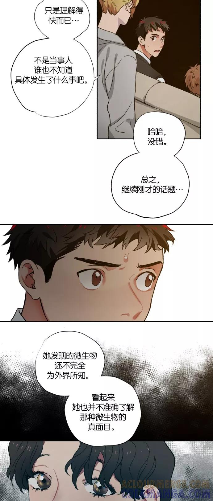 《弥矢岭》第97话 第7页