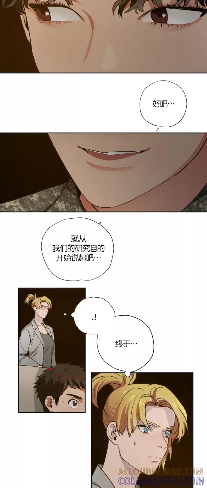 《弥矢岭》第97话 第3页