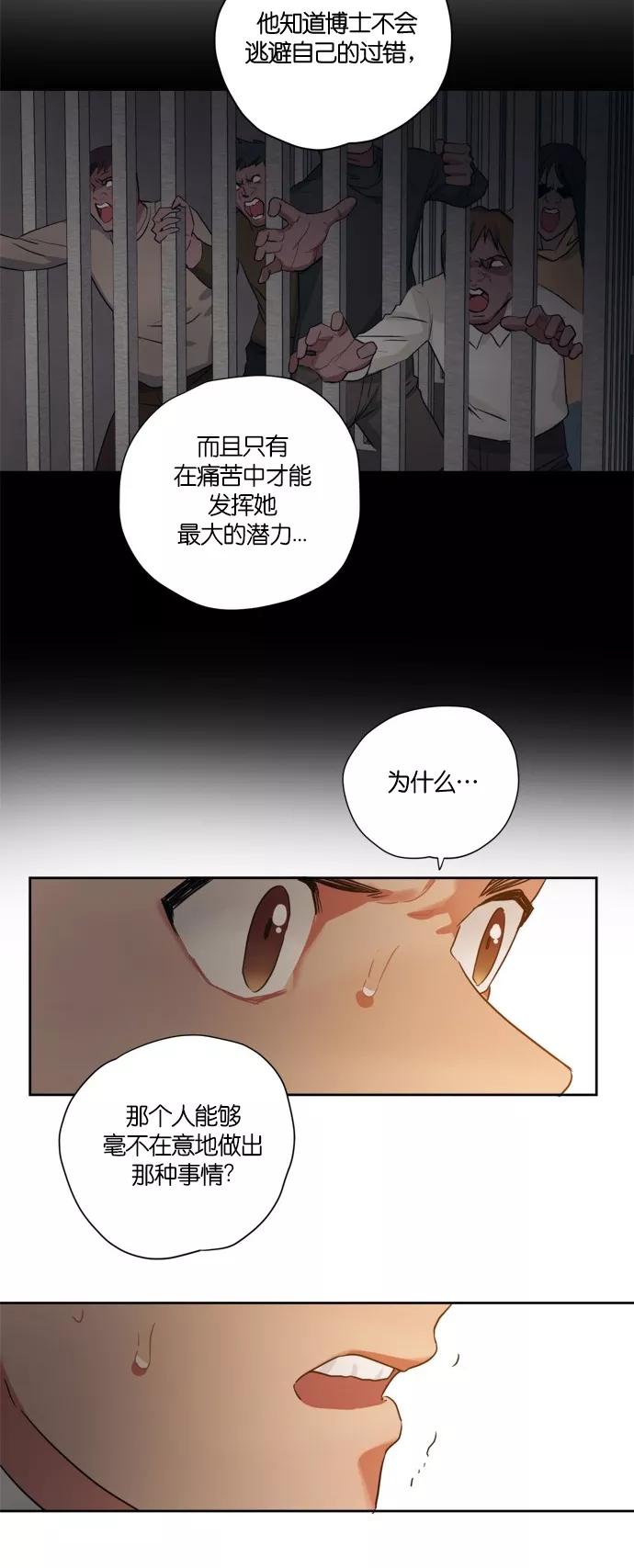 《弥矢岭》第98话 第20页