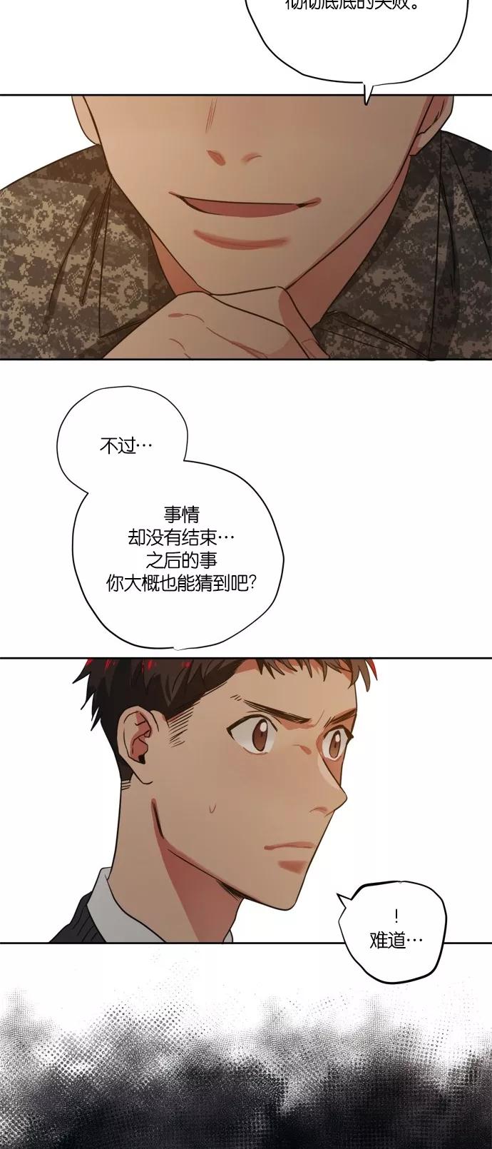 《弥矢岭》第98话 第2页