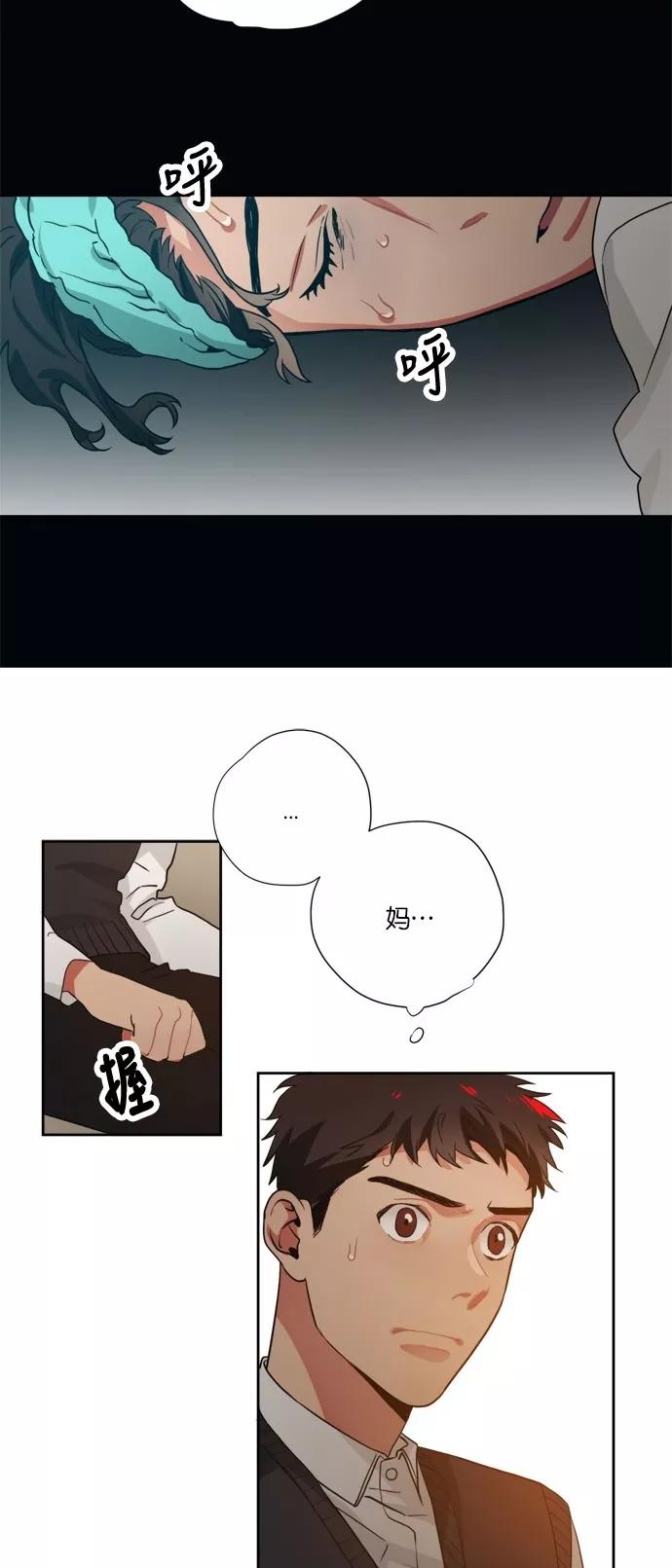 《弥矢岭》第98话 第14页