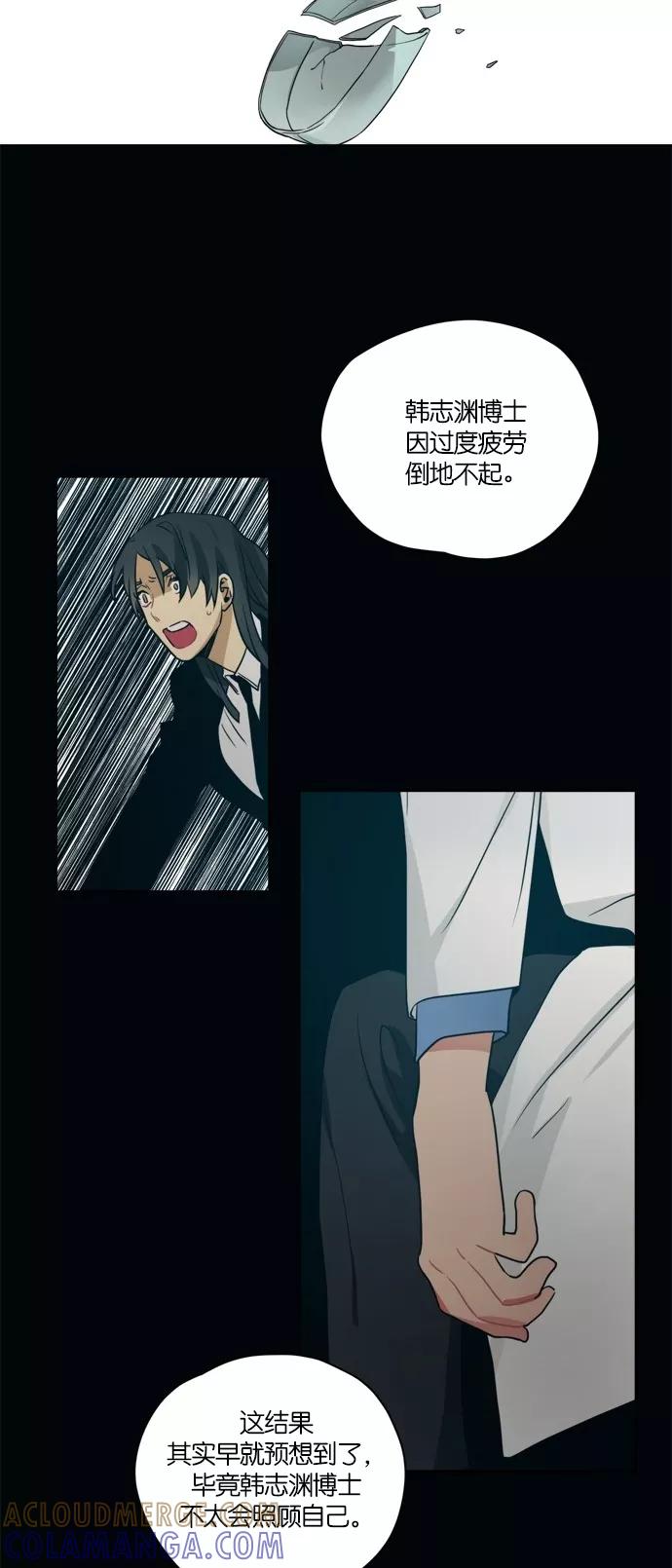 《弥矢岭》第98话 第13页