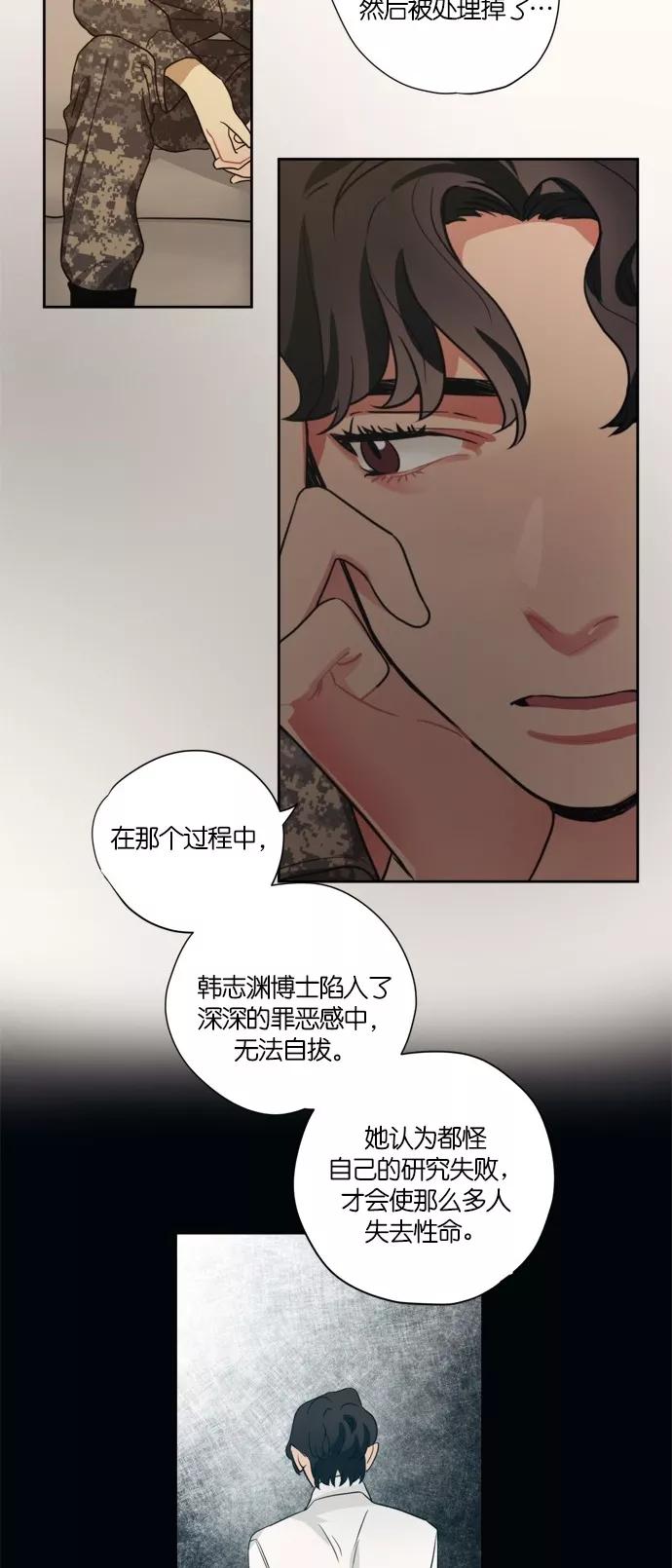 《弥矢岭》第98话 第10页