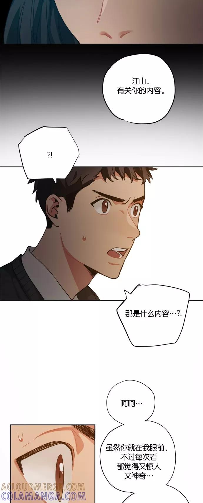 《弥矢岭》第98话 第25页