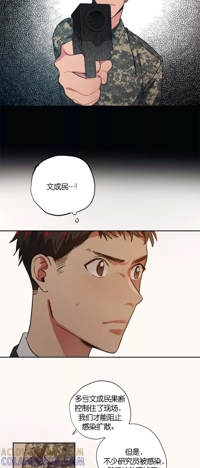 《弥矢岭》第98话 第9页