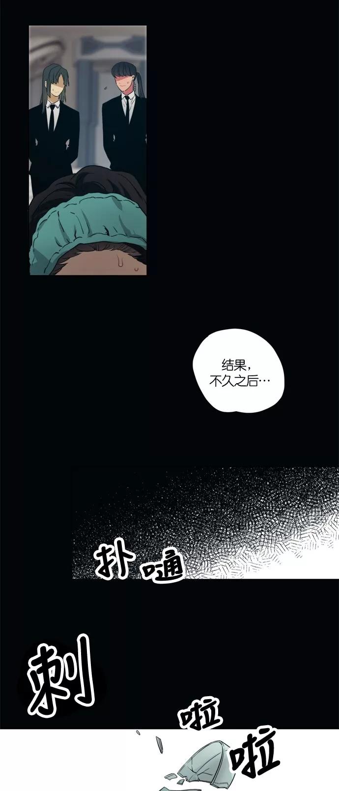 《弥矢岭》第98话 第12页