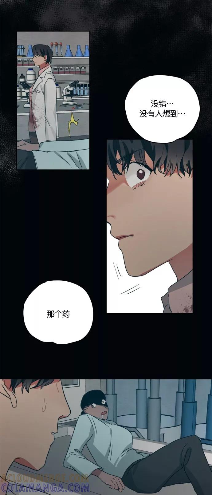 《弥矢岭》第98话 第3页