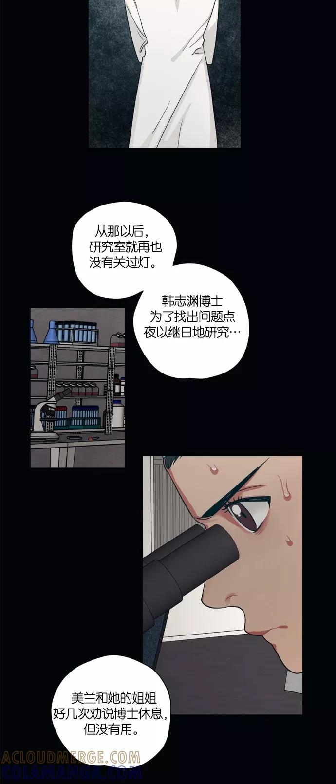 《弥矢岭》第98话 第11页