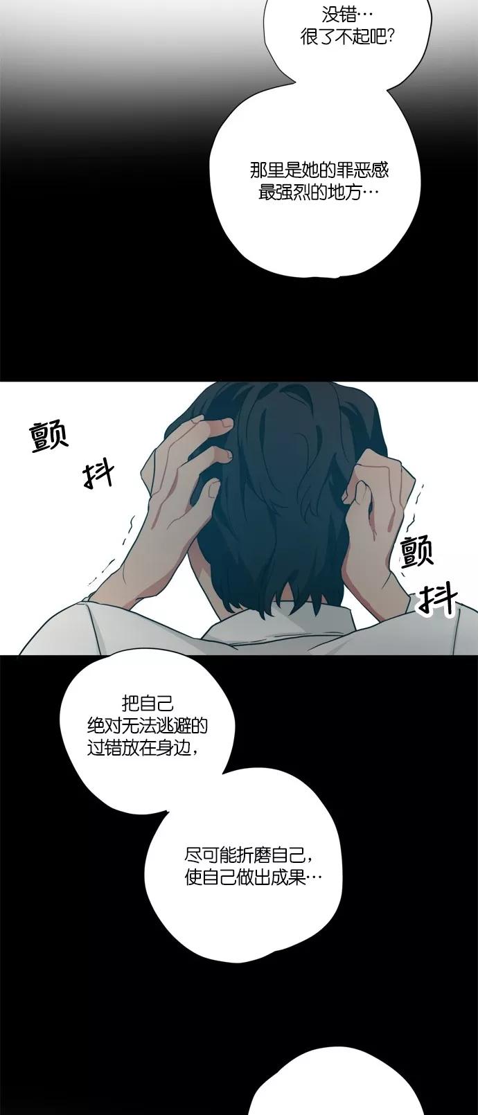 《弥矢岭》第98话 第18页