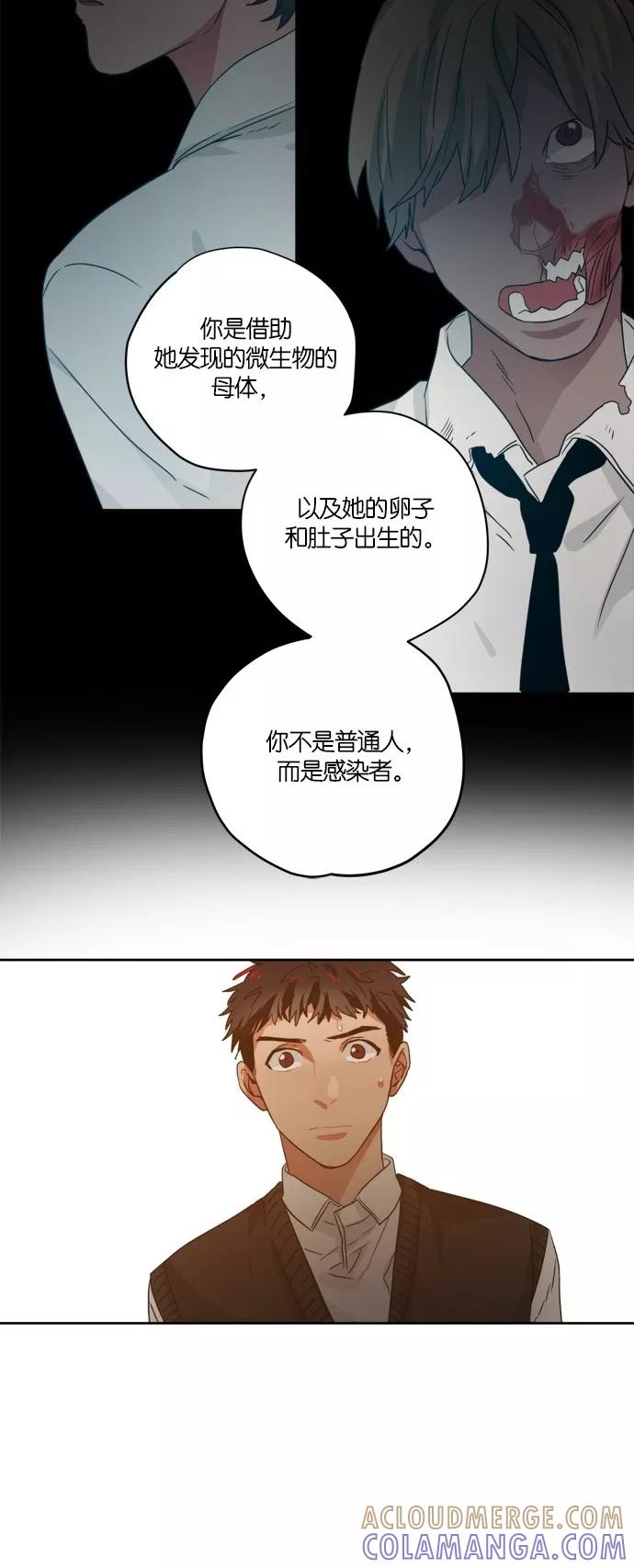 《弥矢岭》第98话 第27页
