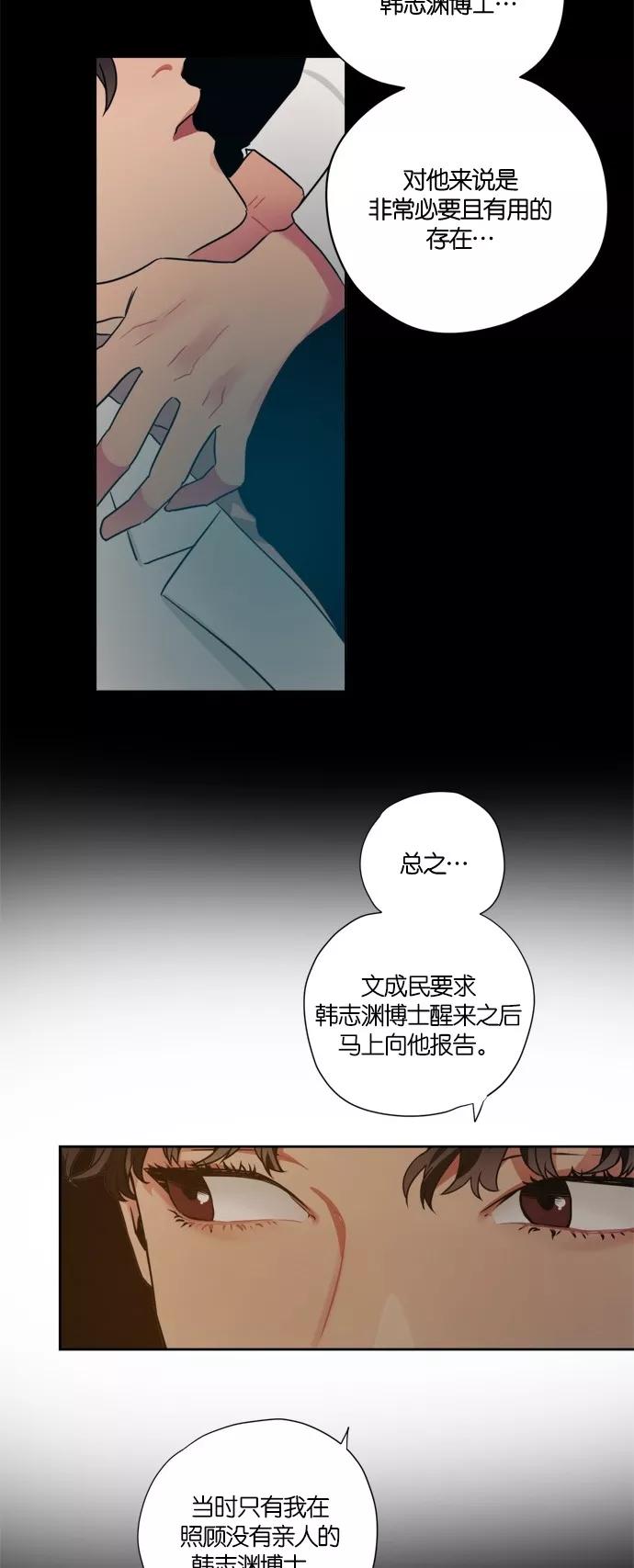 《弥矢岭》第98话 第22页