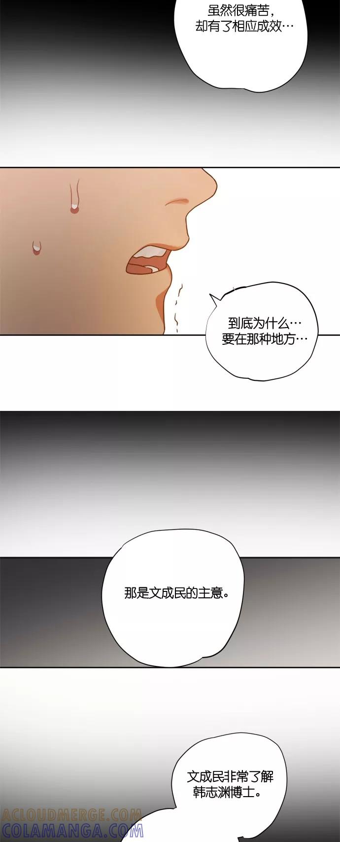 《弥矢岭》第98话 第19页