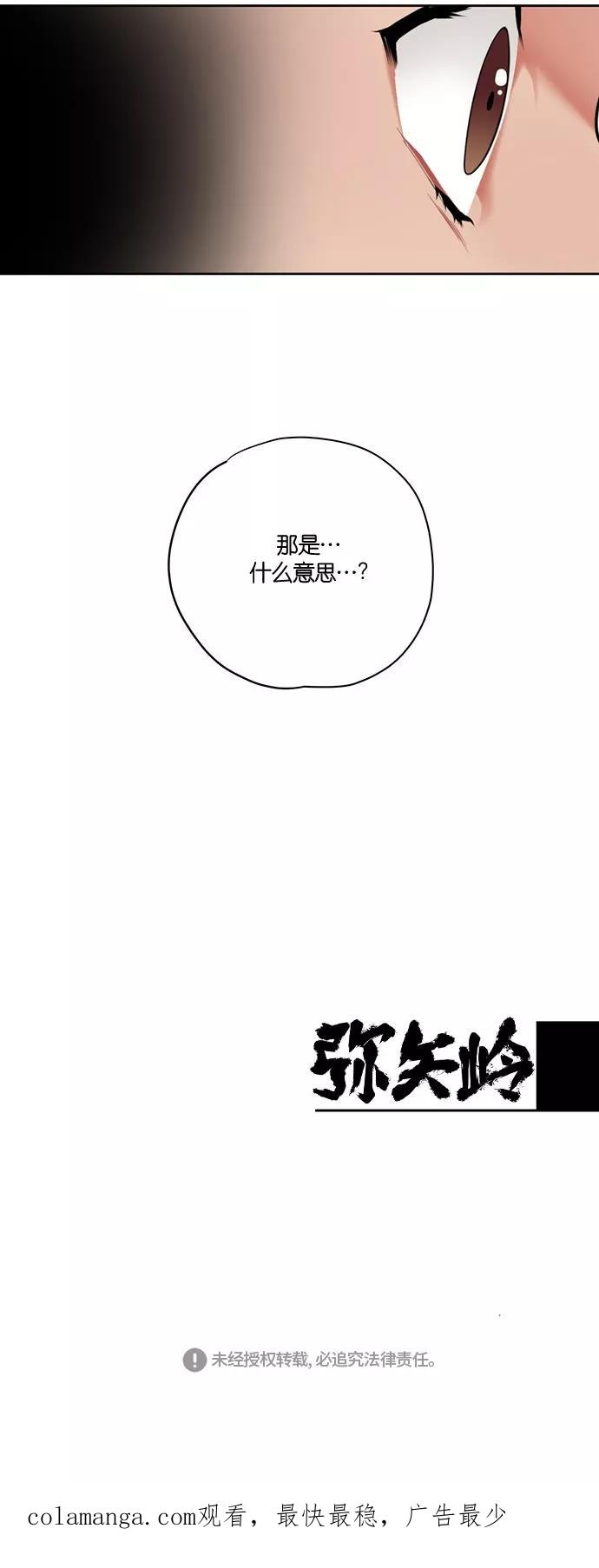《弥矢岭》第98话 第28页