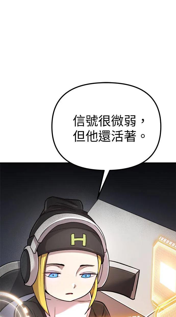 《宇宙天魔 3077》第1话 第64页