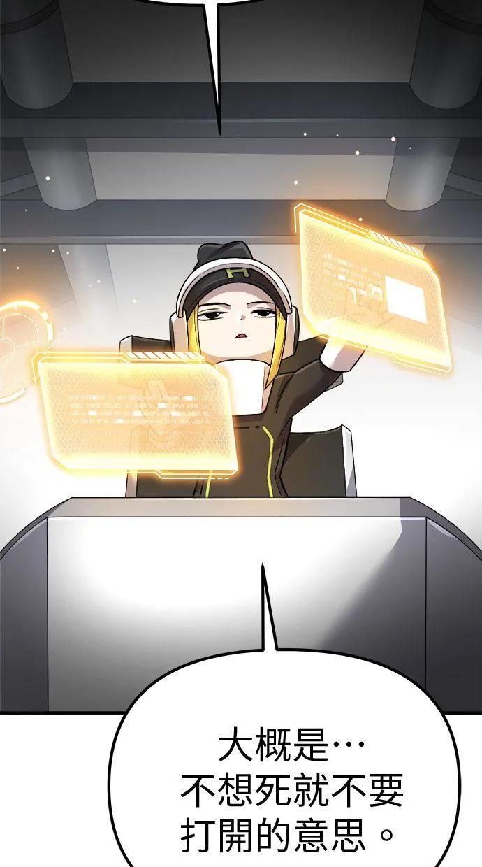 《宇宙天魔 3077》第1话 第82页