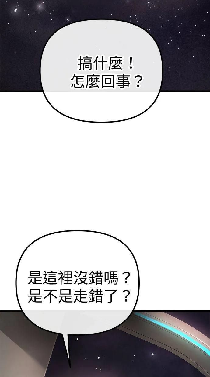 《宇宙天魔 3077》第1话 第2页