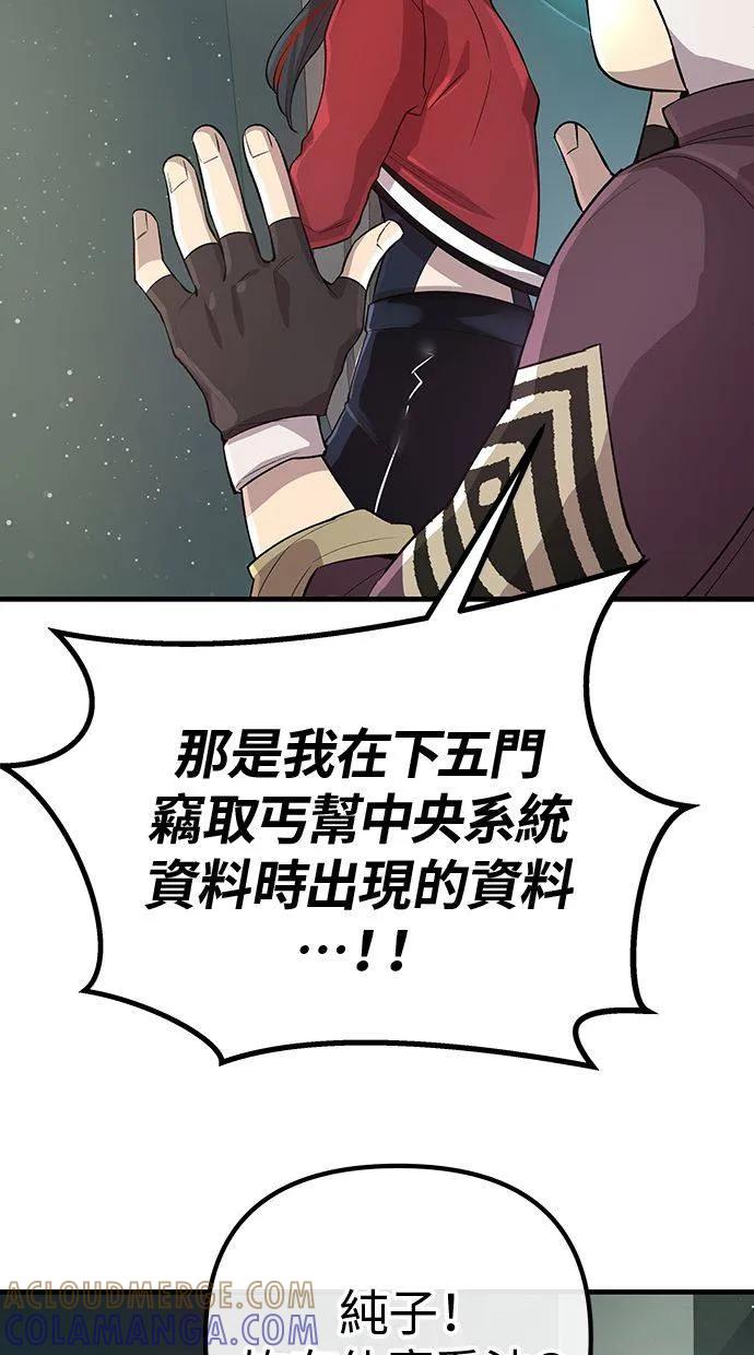 《宇宙天魔 3077》第1话 第17页