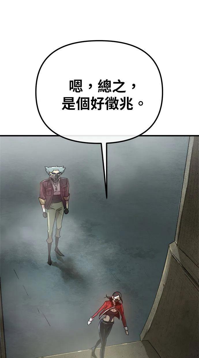 《宇宙天魔 3077》第1话 第87页
